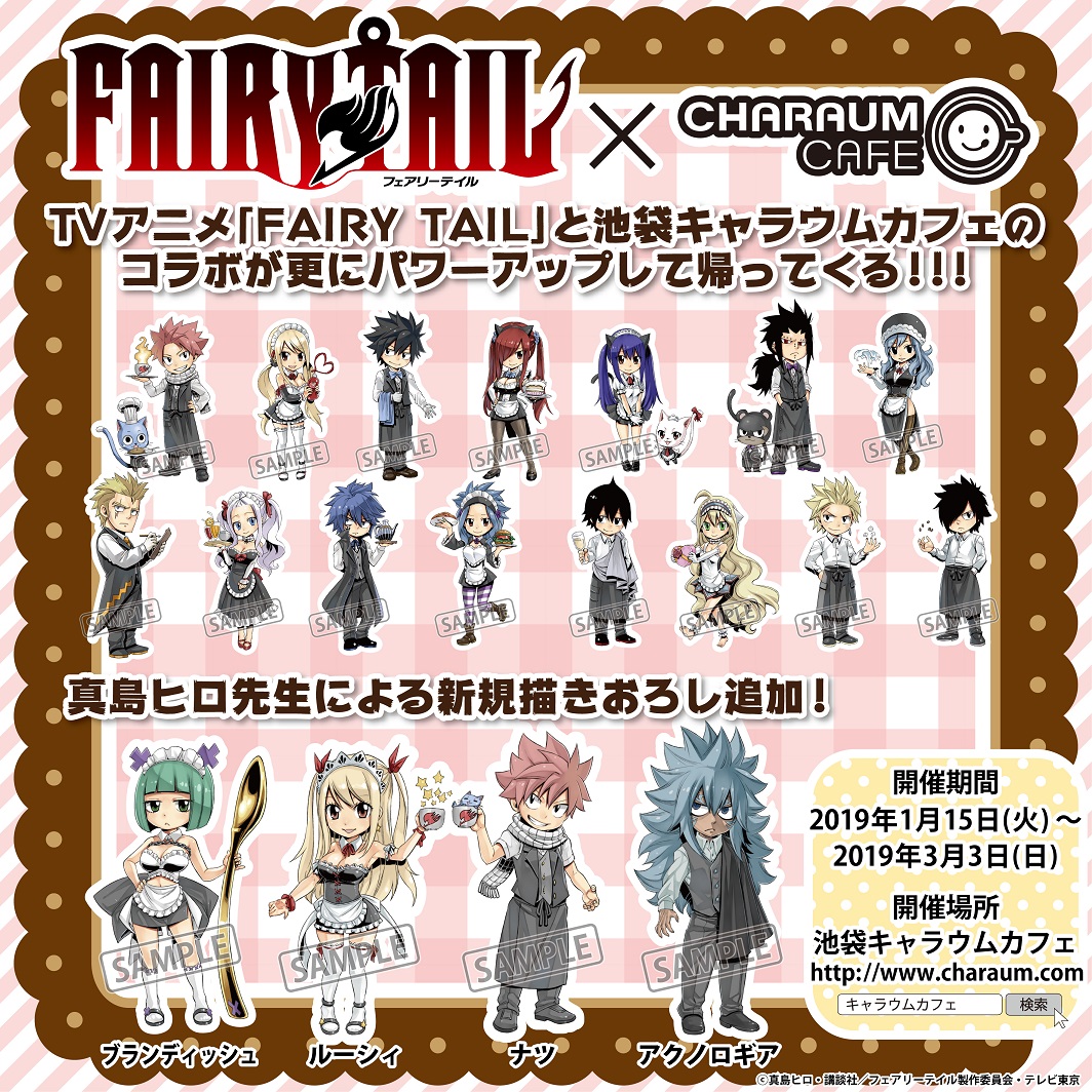 Tvアニメ Fairy Tail ファイナルシリーズコラボカフェ開催決定 Charaum Cafe キャラウムカフェ
